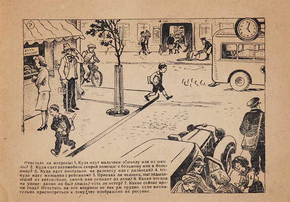 14 головоломок, задач и шуток / Сборник оформил Фед. Завалов. М.: КОИЗ, [1947].